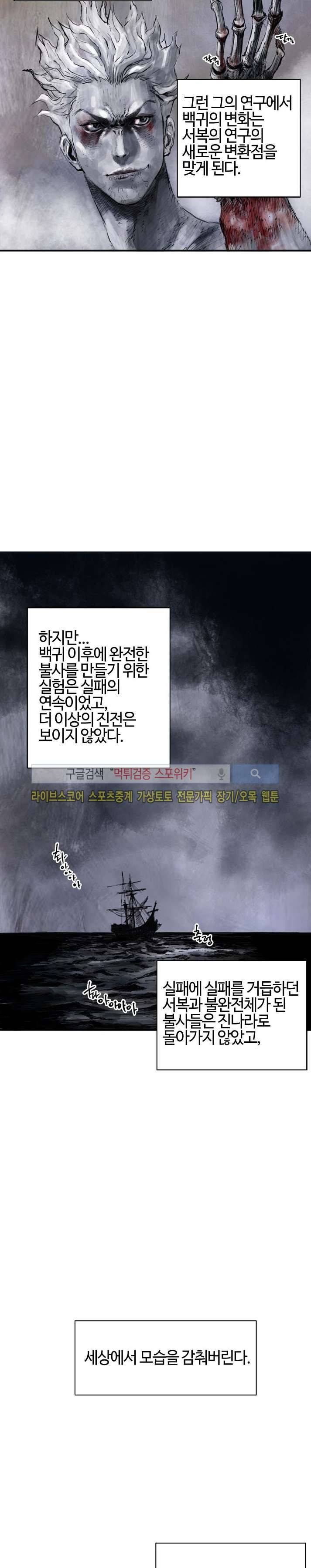 좀비무사 시즌2 (프롤로그) 5