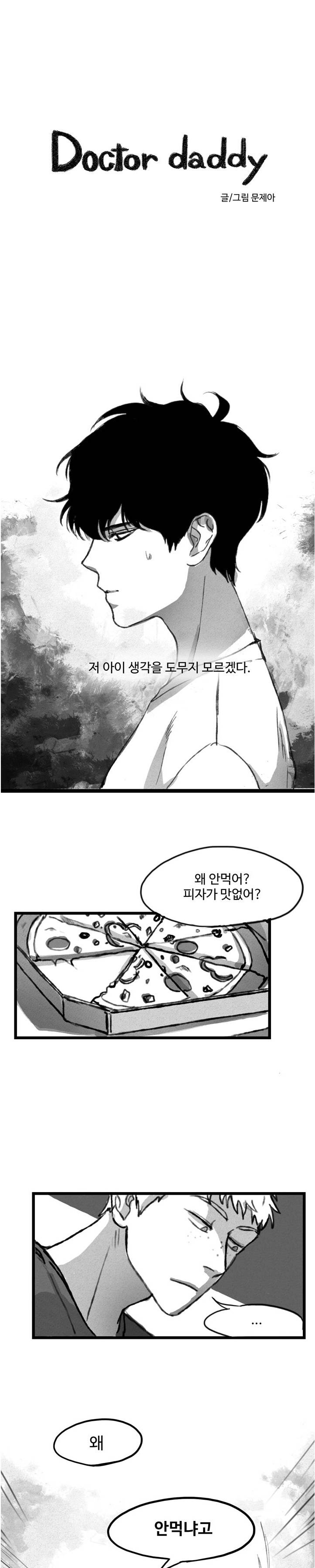 BL 단편선을 부탁해!  Doctor daddy (하) 1