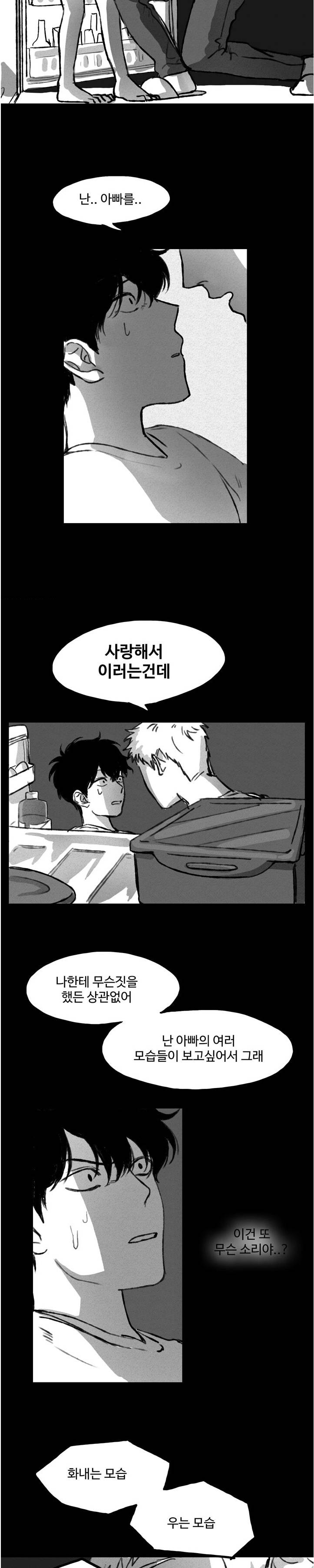 BL 단편선을 부탁해!  Doctor daddy (하) 6
