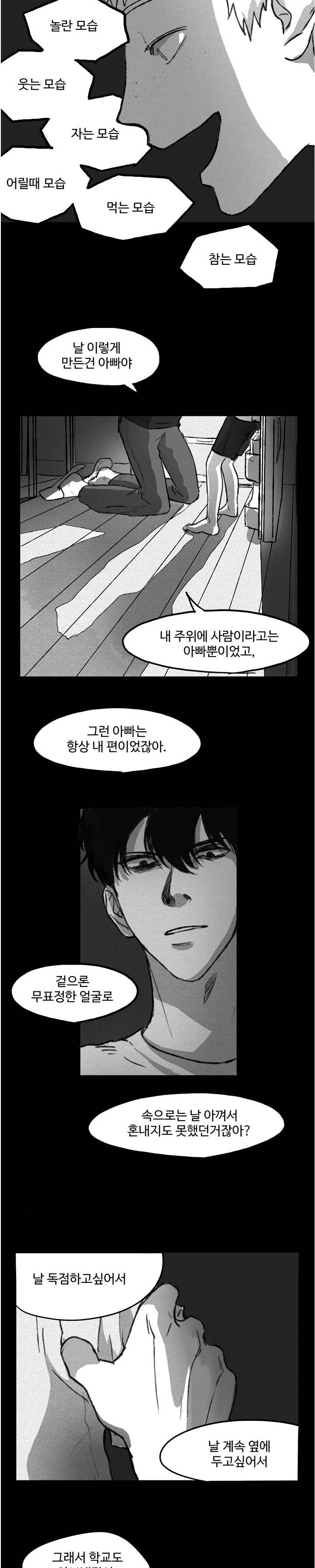 BL 단편선을 부탁해!  Doctor daddy (하) 7