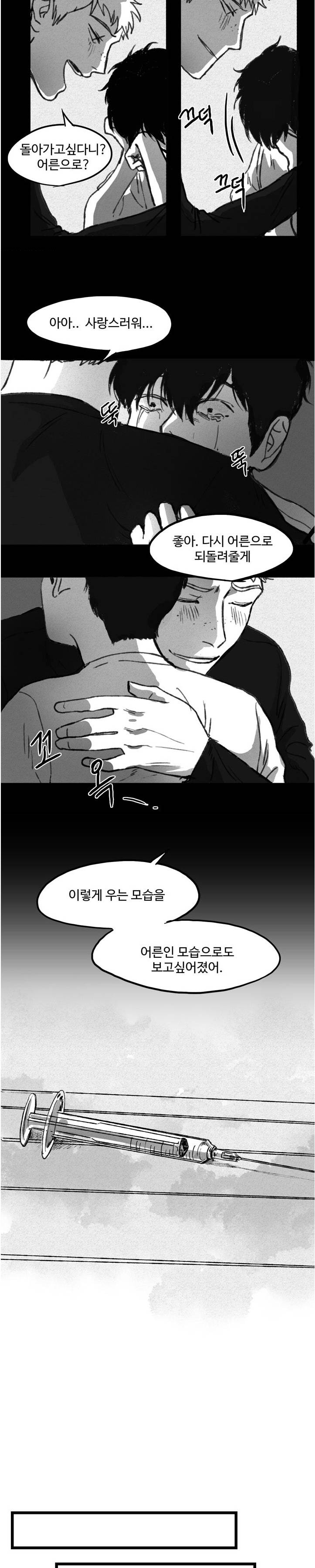 BL 단편선을 부탁해!  Doctor daddy (하) 9