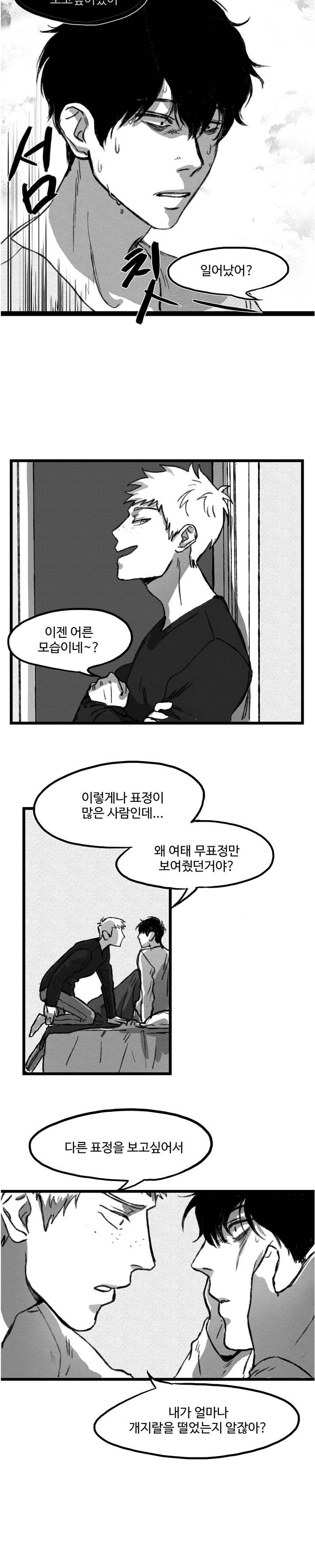 BL 단편선을 부탁해!  Doctor daddy (하) 11