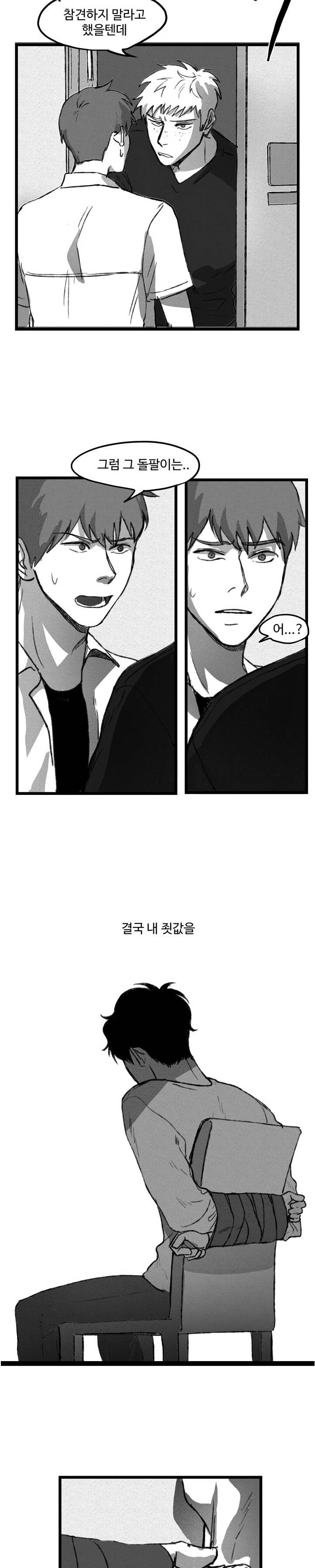 BL 단편선을 부탁해!  Doctor daddy (하) 15