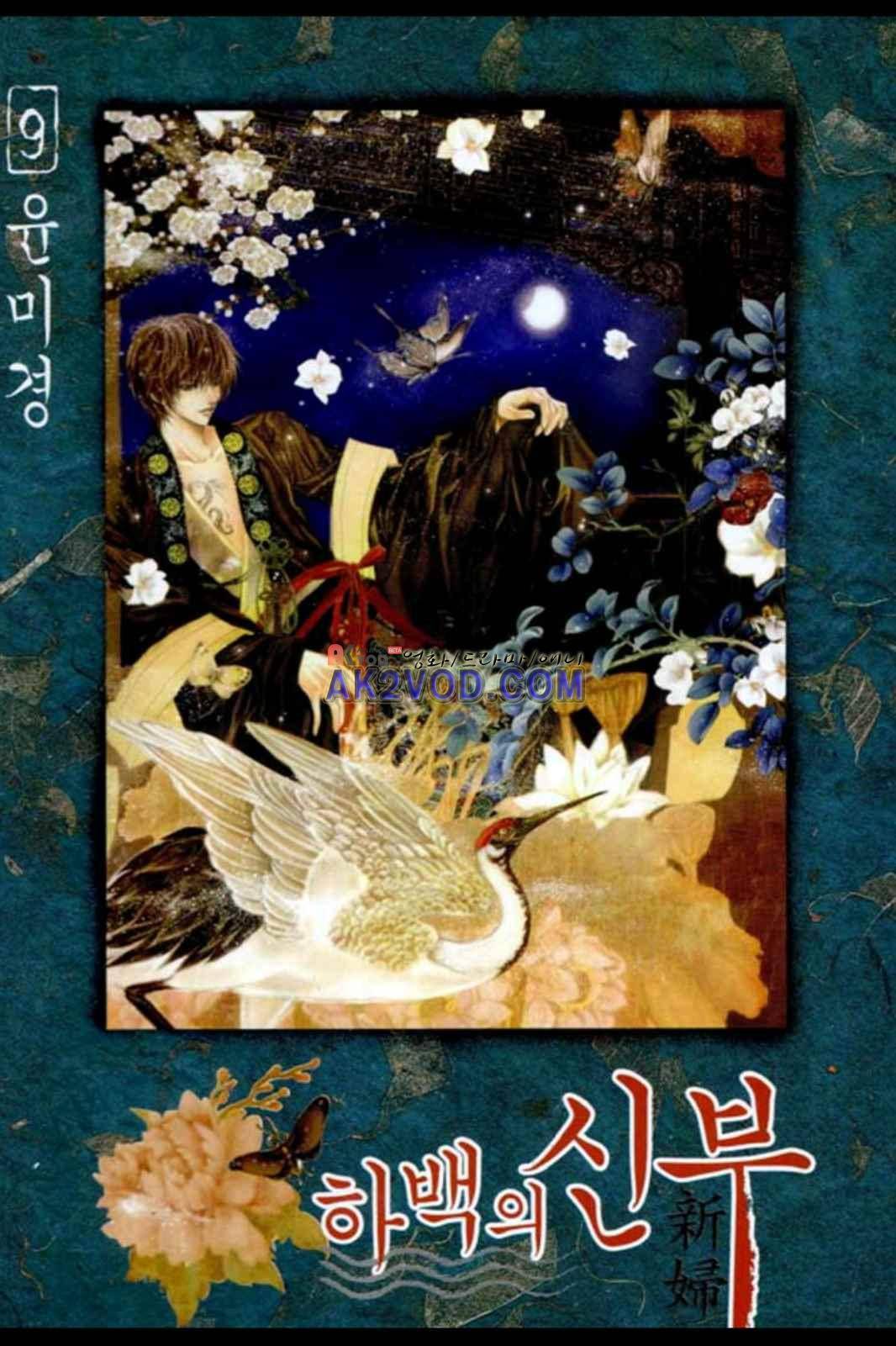 하백의 신부 67화 1