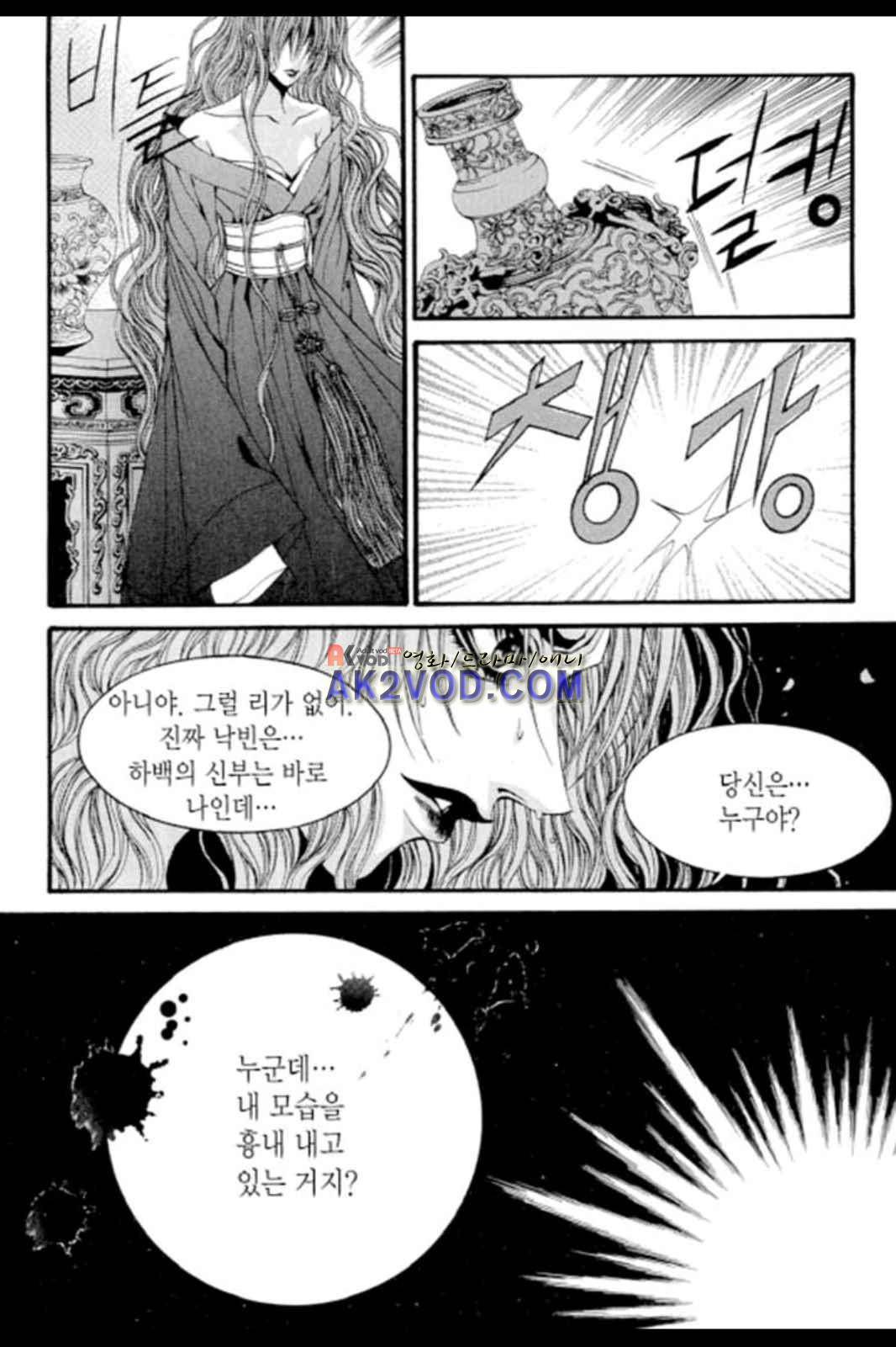 하백의 신부 67화 4