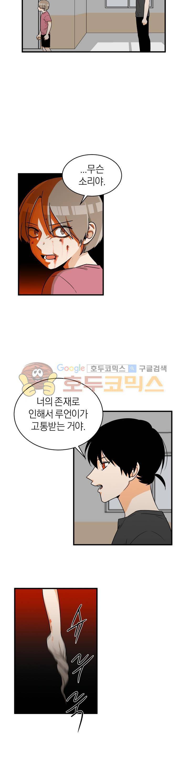 프릭 인사이드 18화 2