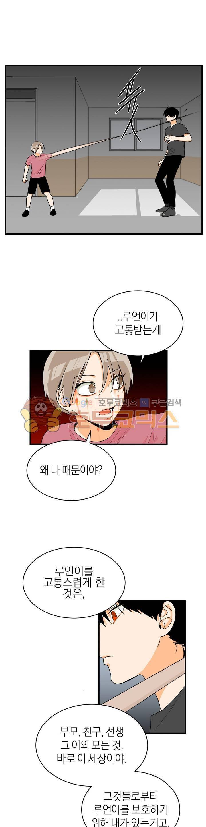 프릭 인사이드 18화 3