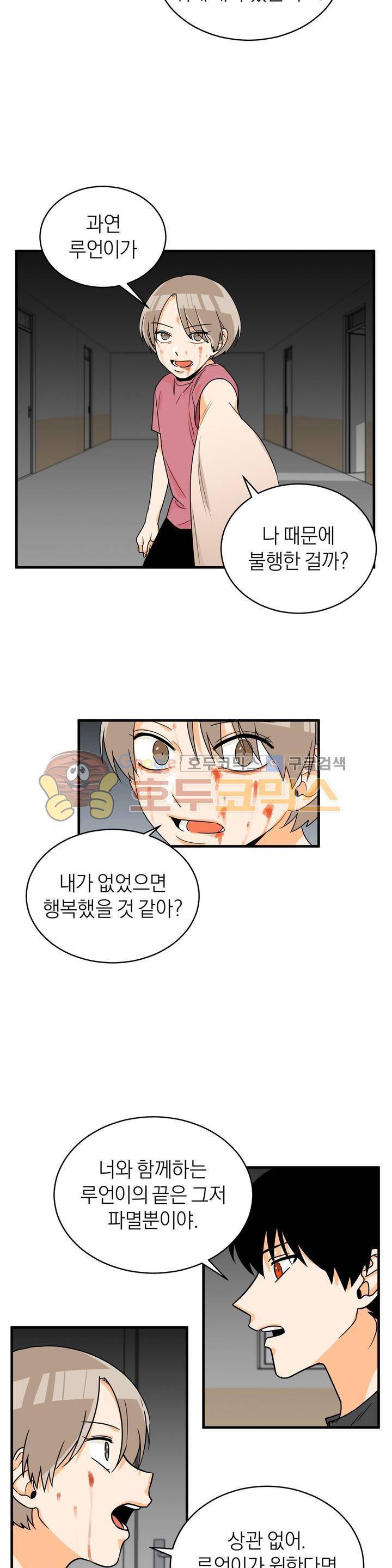 프릭 인사이드 18화 4