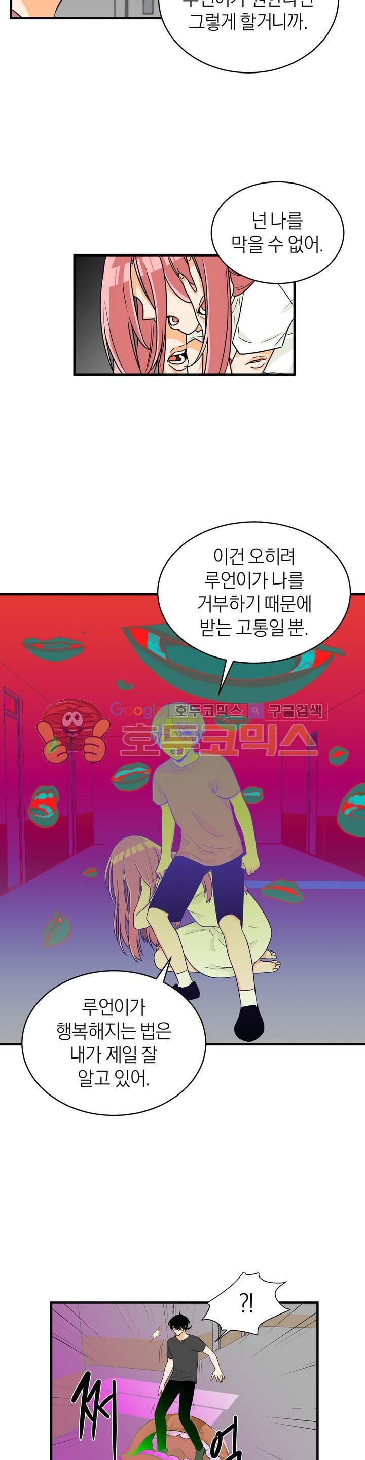 프릭 인사이드 18화 5
