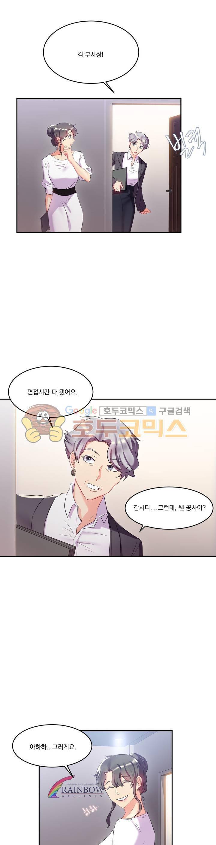 골드미스의 29금 스캔들 11화 3