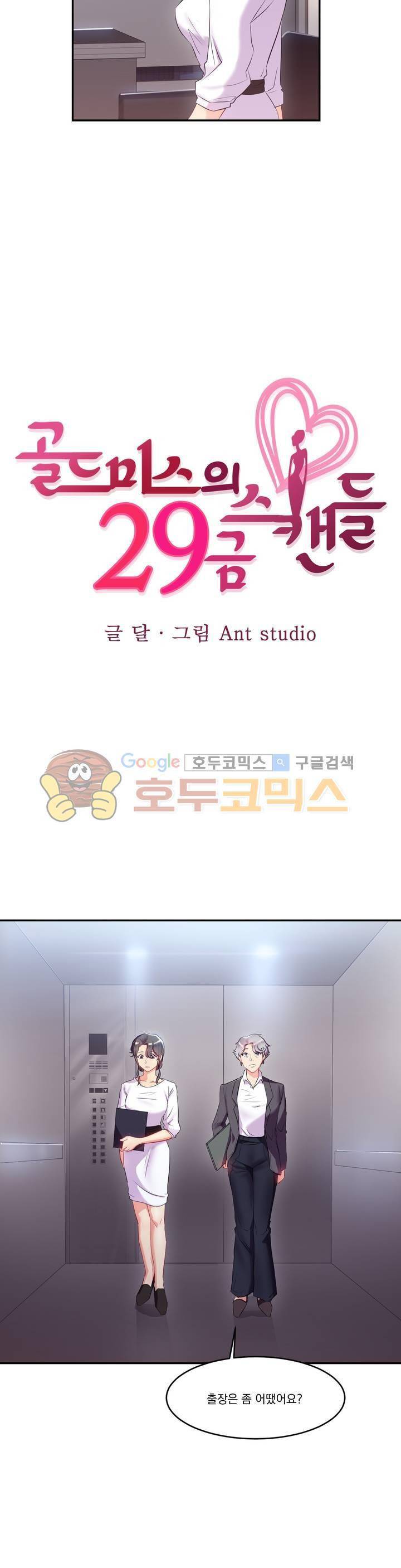 골드미스의 29금 스캔들 11화 4