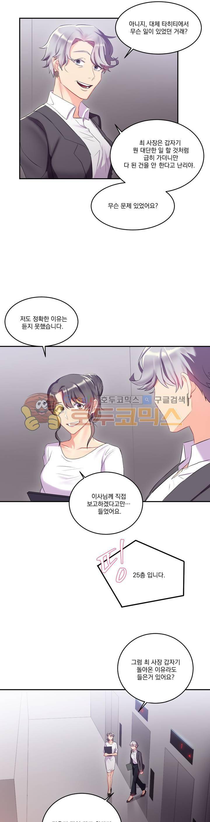 골드미스의 29금 스캔들 11화 5
