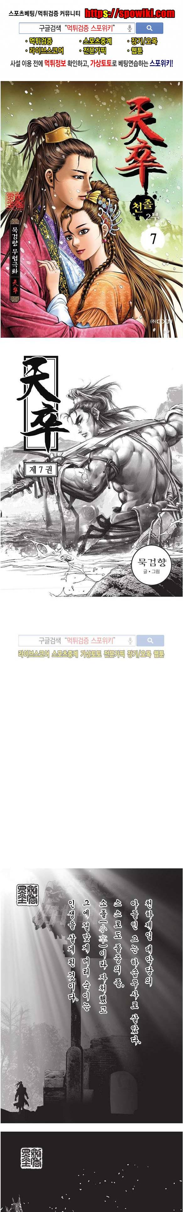 천졸 2부 7화 1