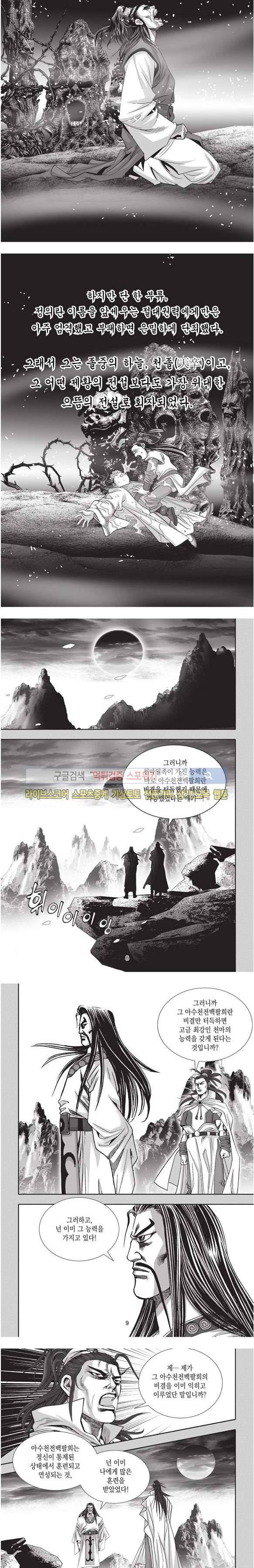 천졸 2부 7화 2
