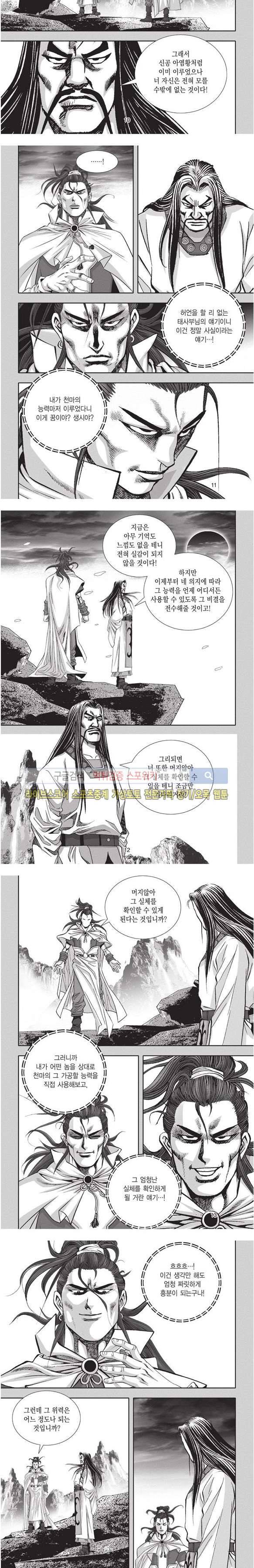 천졸 2부 7화 3