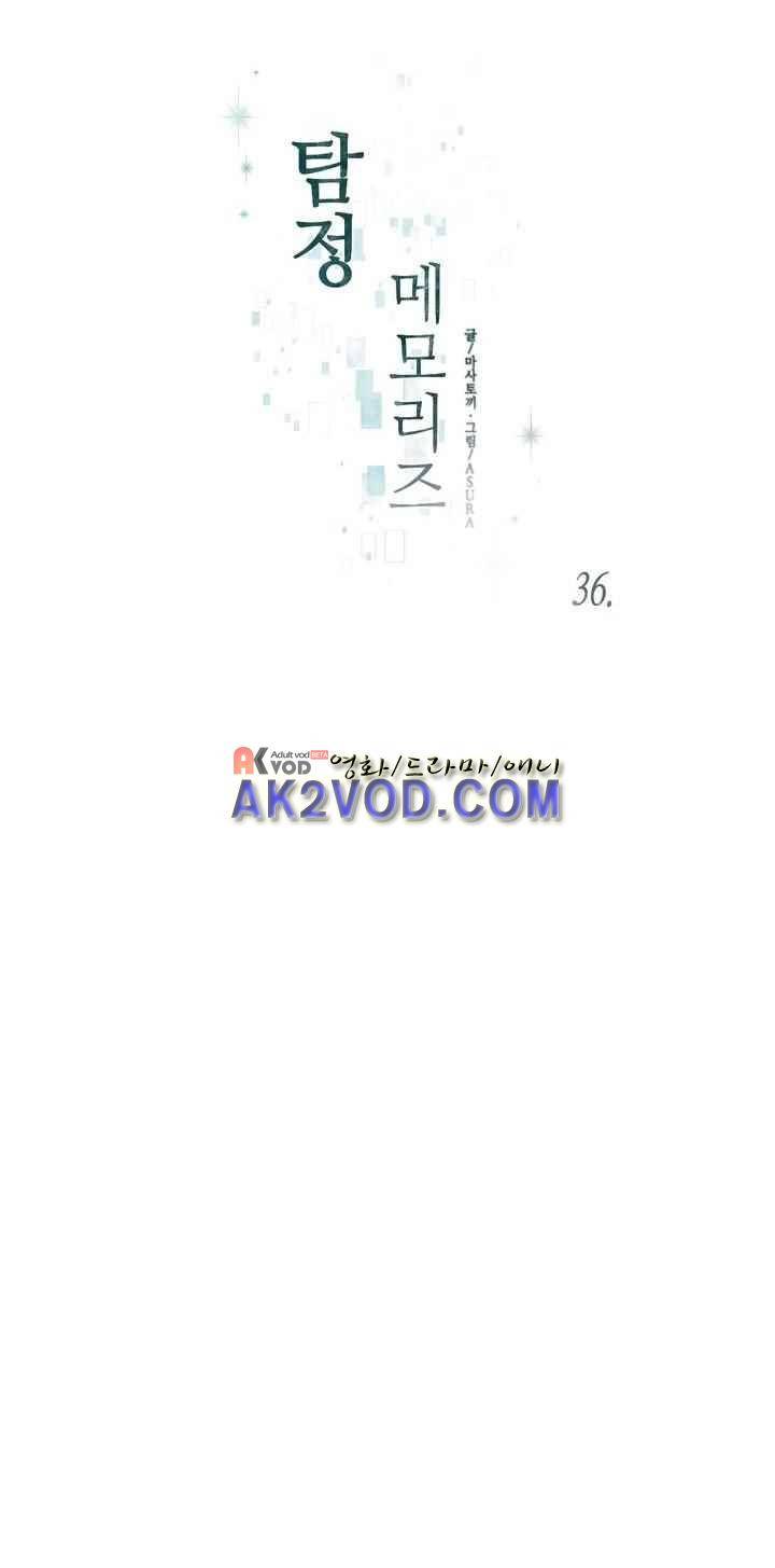 탐정 메모리즈 37화 1