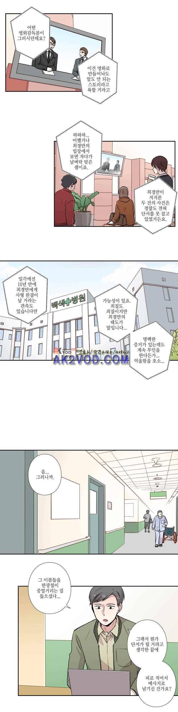 탐정 메모리즈 37화 3