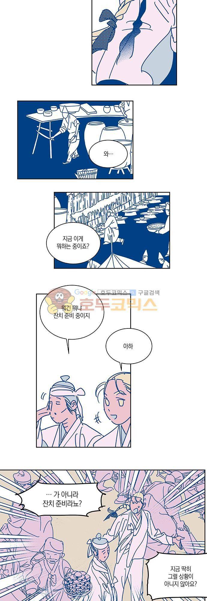 임술년 화요일 47화 3