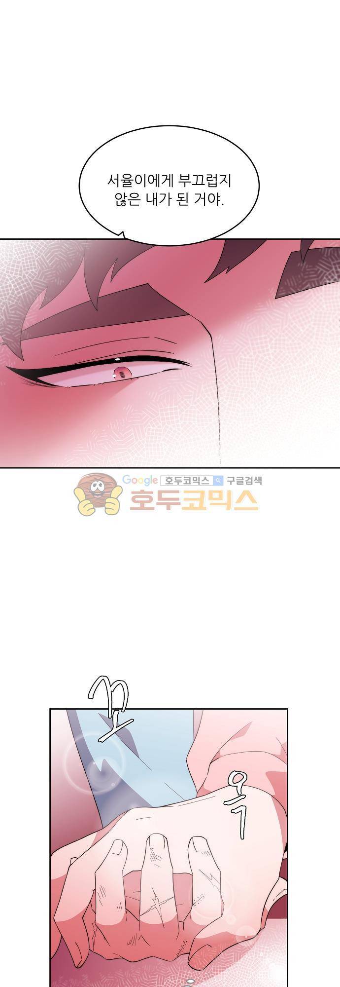 면사포를 쓰고픈 남자 89화 3