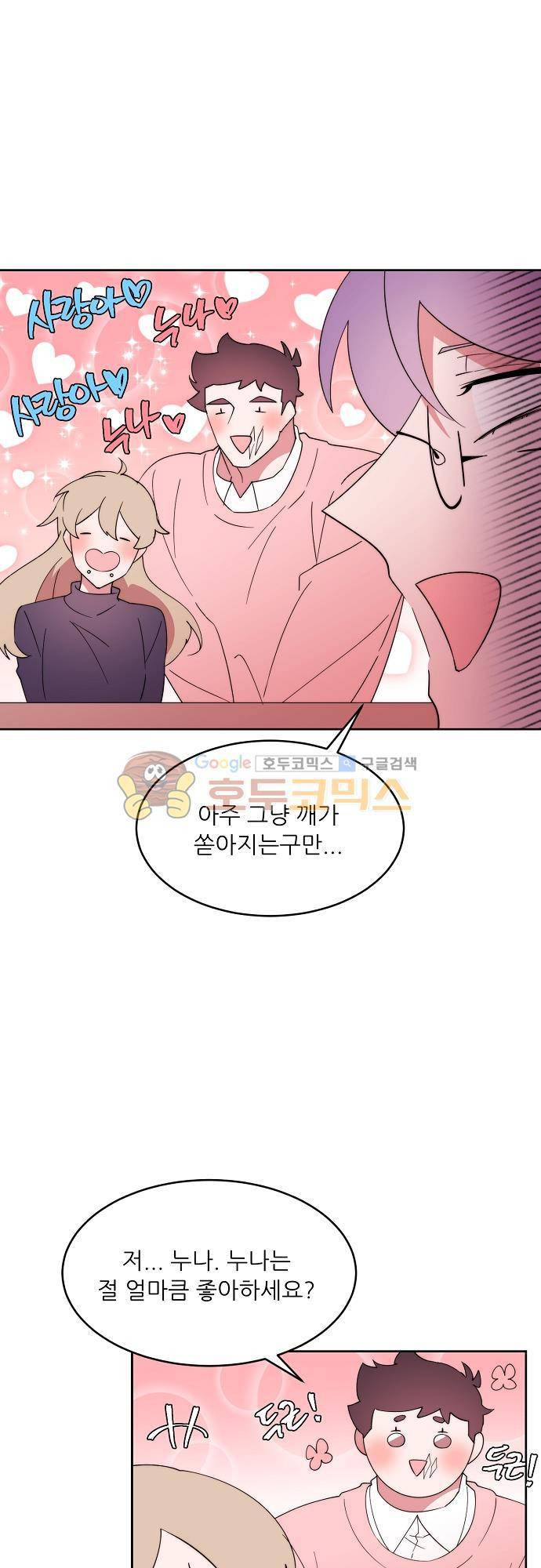 면사포를 쓰고픈 남자 89화 7