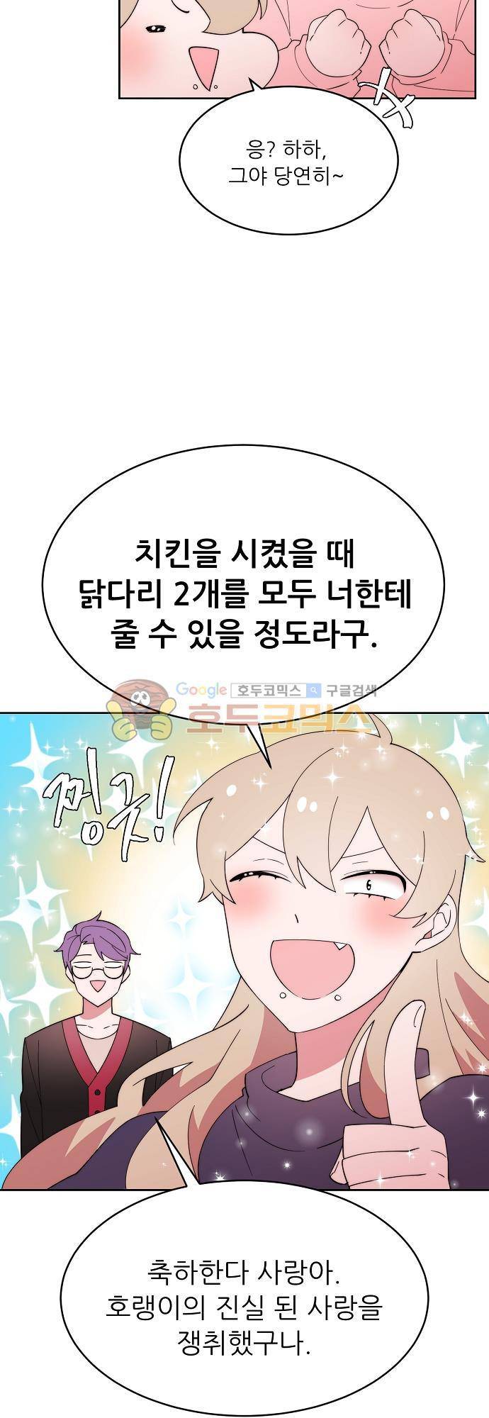면사포를 쓰고픈 남자 89화 8