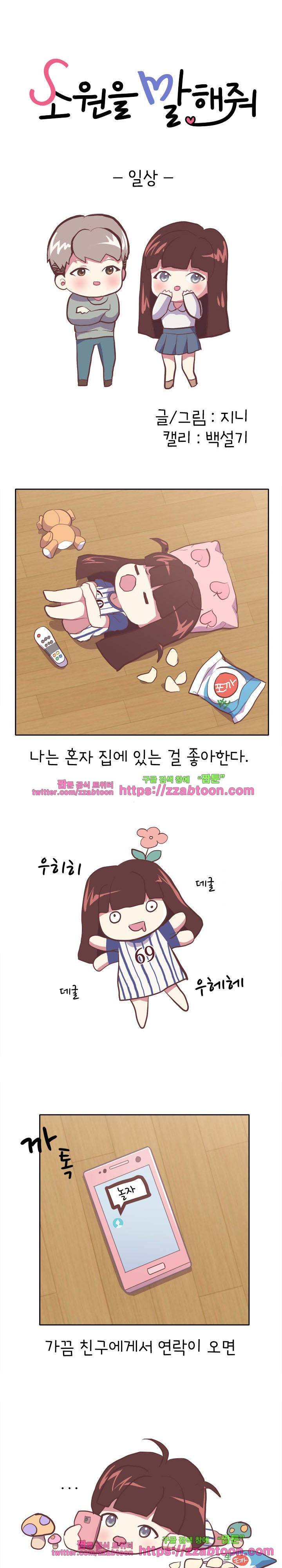 소원을 말해줘 1화 1