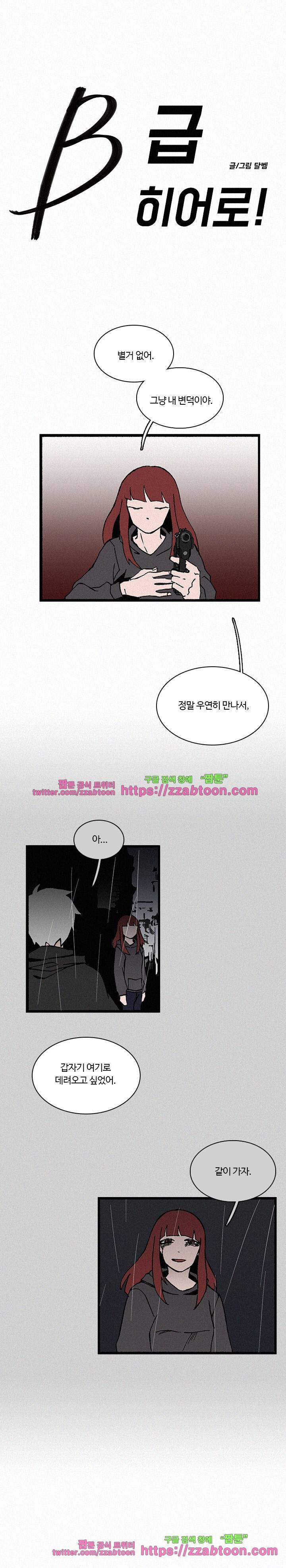 B급 히어로 21화 1