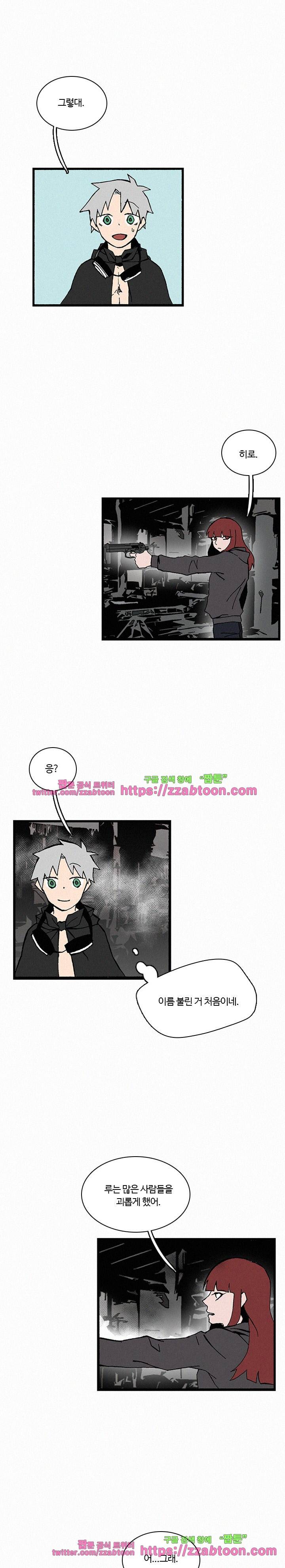 B급 히어로 21화 2