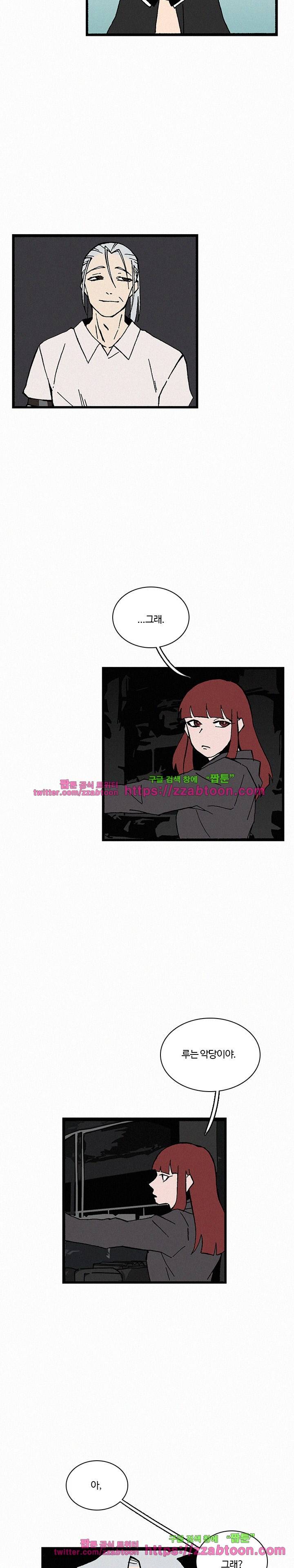 B급 히어로 21화 5