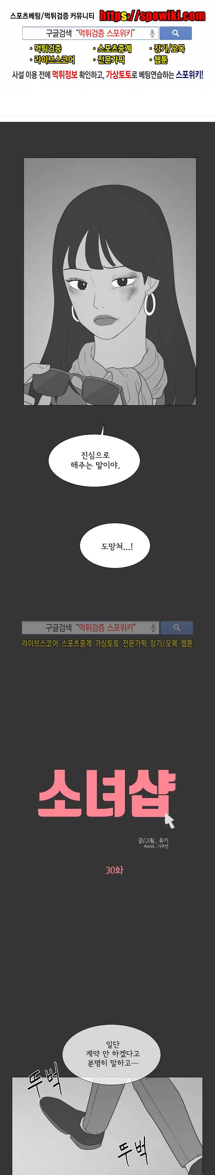 소녀샵 30화 1
