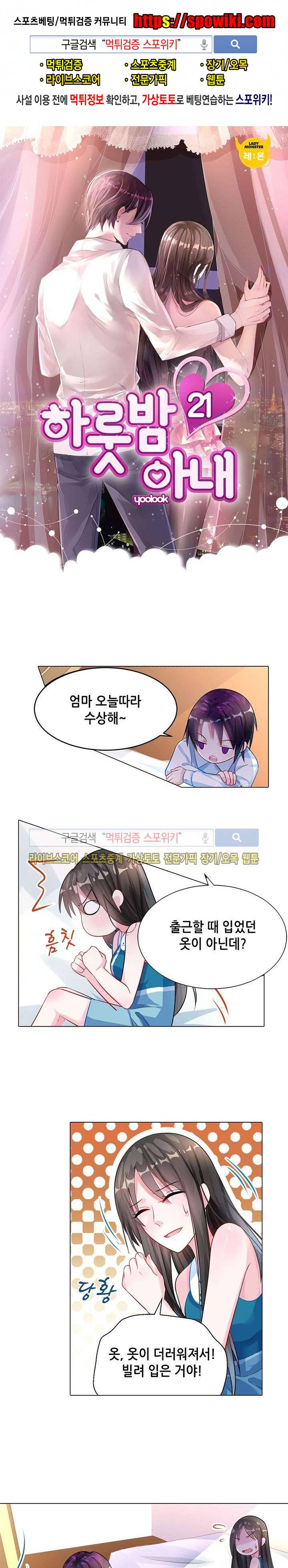 하룻밤 아내 21화 1