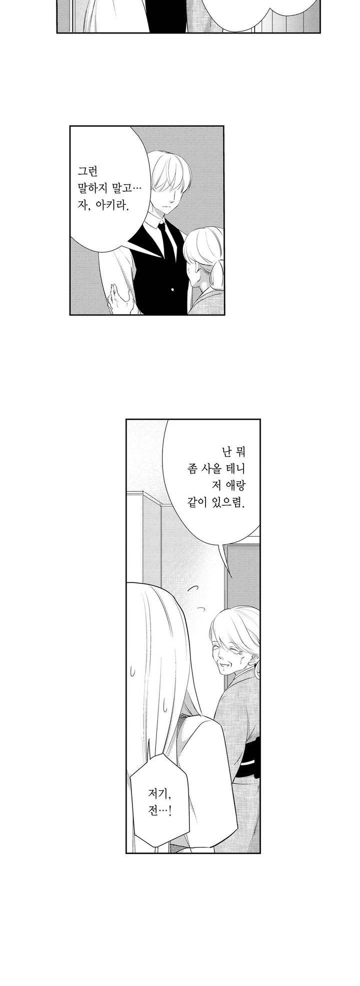 음옥 하렘 38화 2
