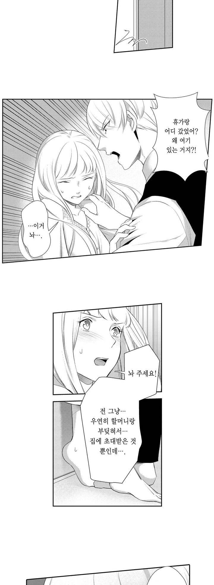 음옥 하렘 38화 4