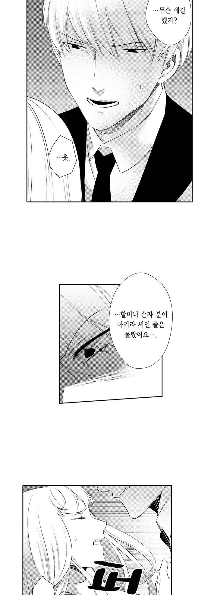 음옥 하렘 38화 5
