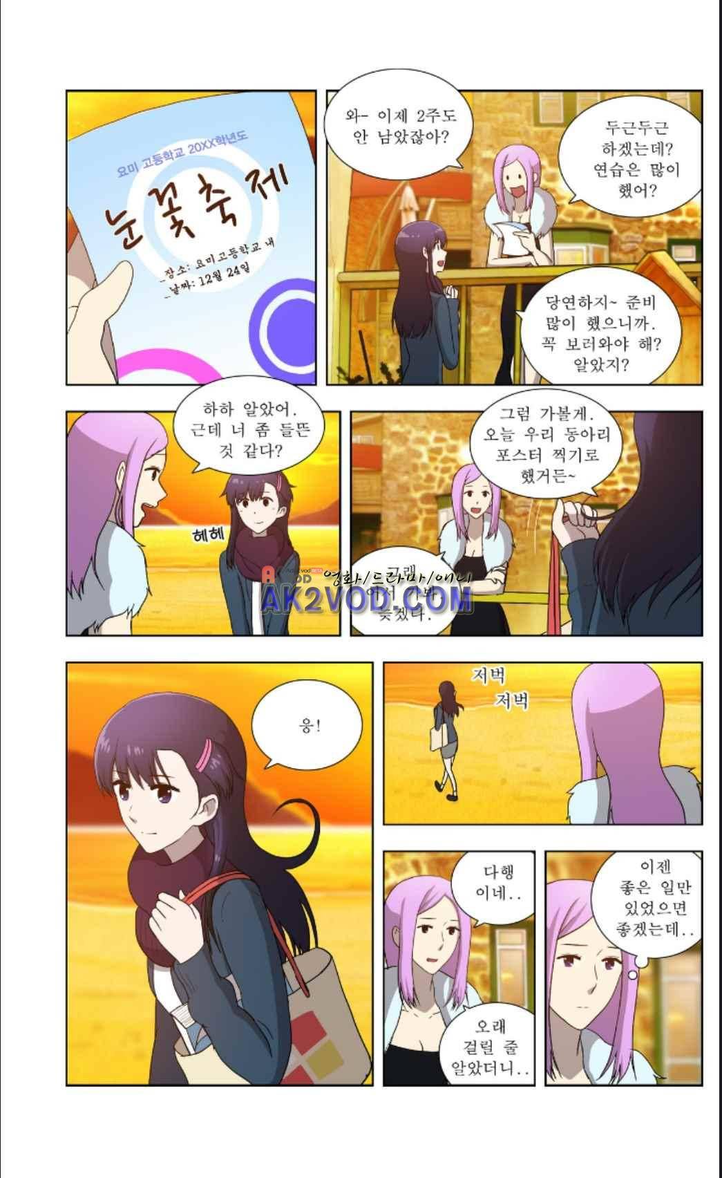 오렌지 마말레이드 53화 2