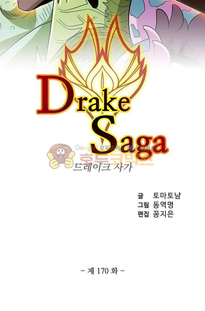 드레이크 사가 170화 3