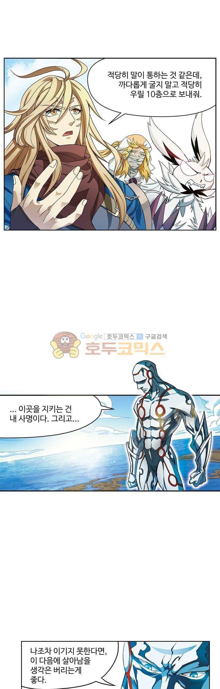 드레이크 사가 170화 4