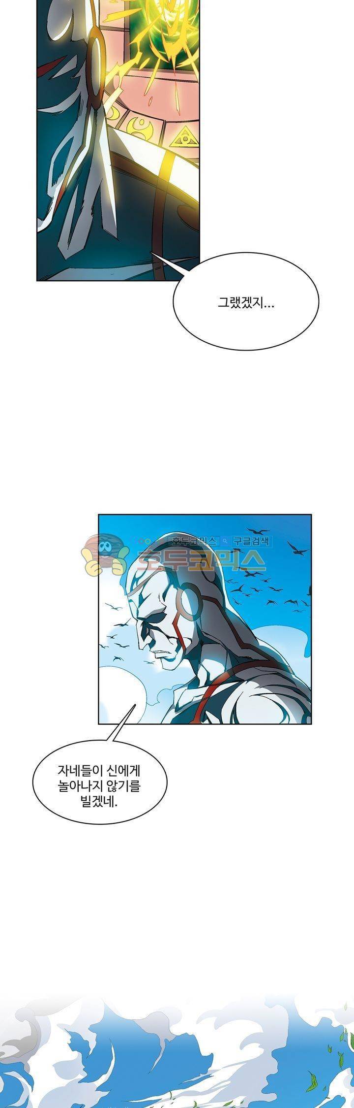 드레이크 사가 170화 7