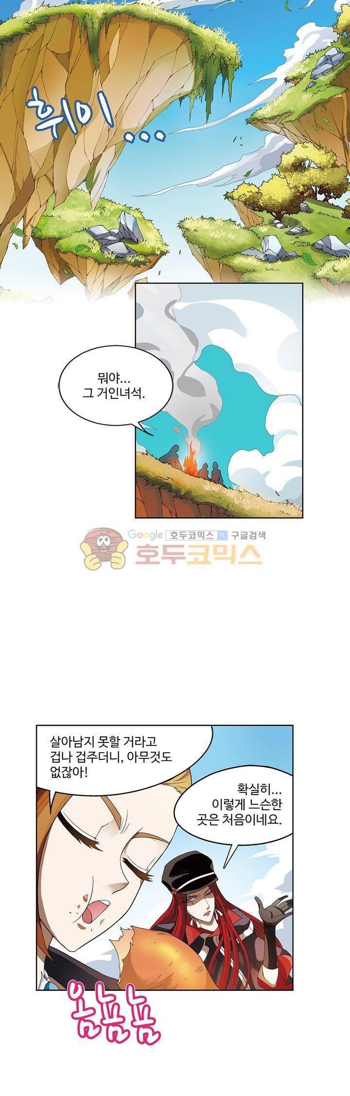 드레이크 사가 170화 8