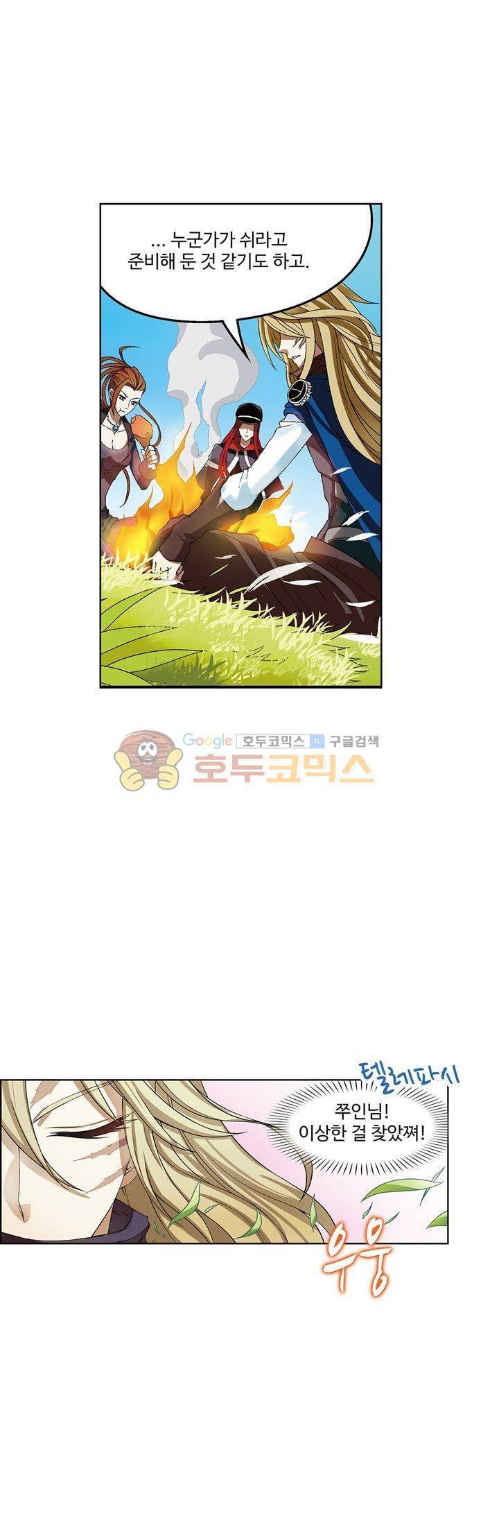 드레이크 사가 170화 9