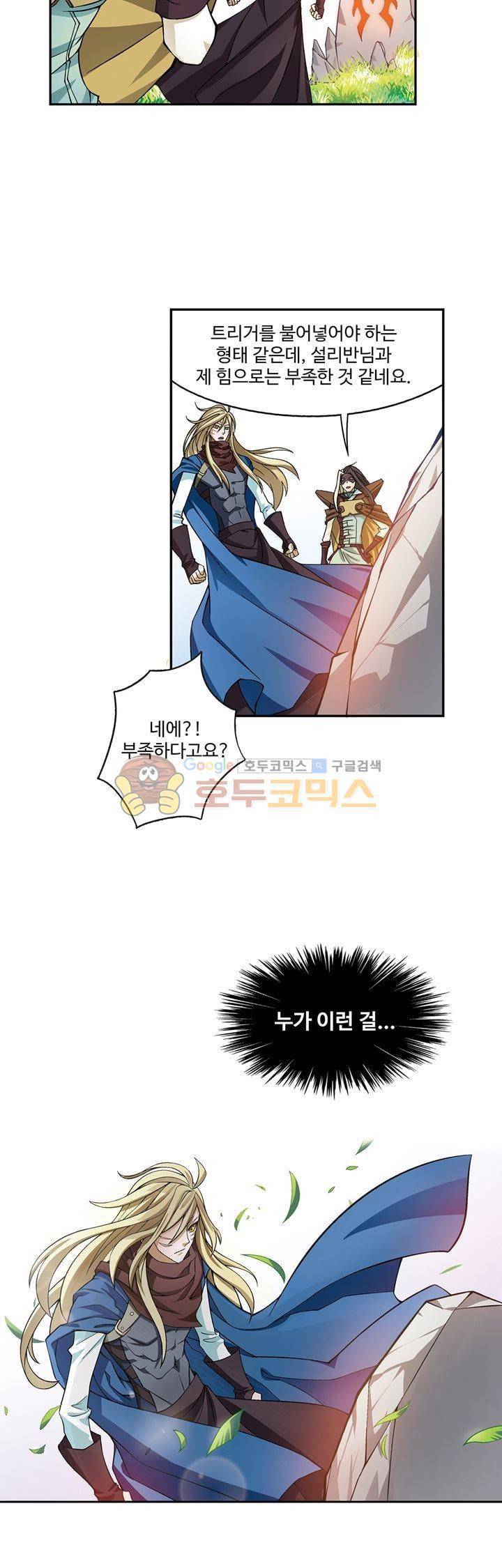 드레이크 사가 170화 12