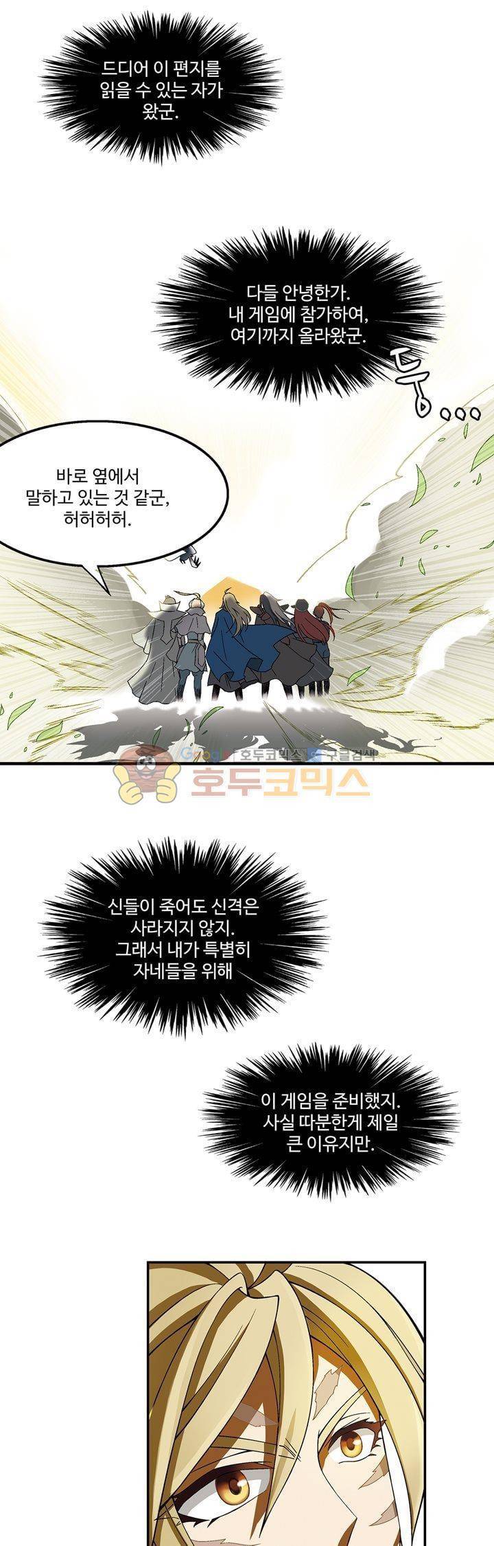 드레이크 사가 170화 16