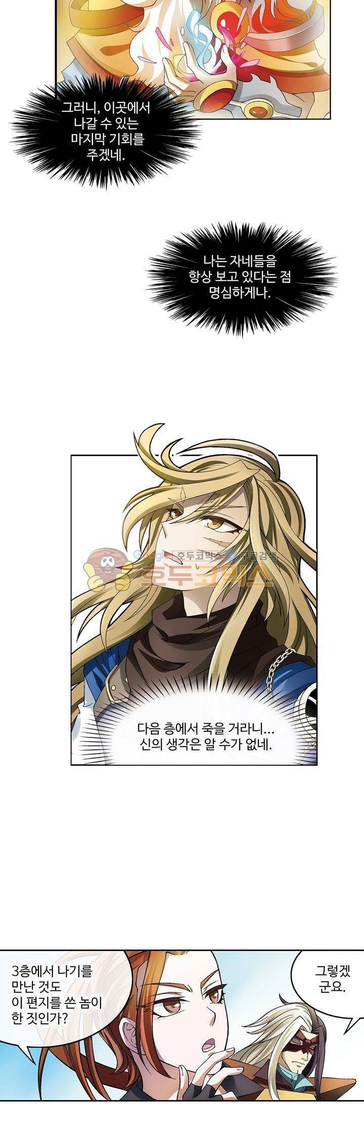 드레이크 사가 170화 18