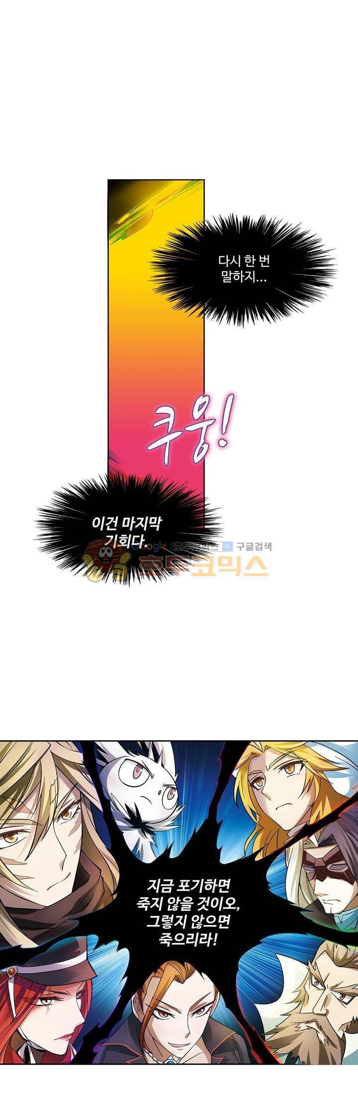드레이크 사가 170화 19