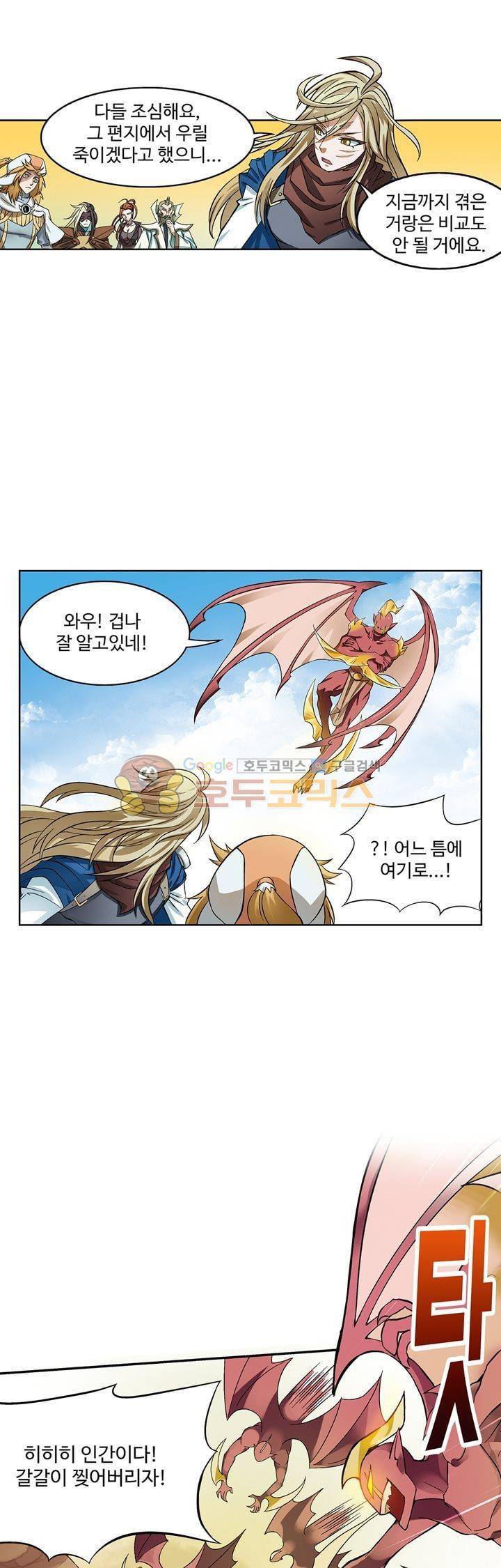 드레이크 사가 170화 24