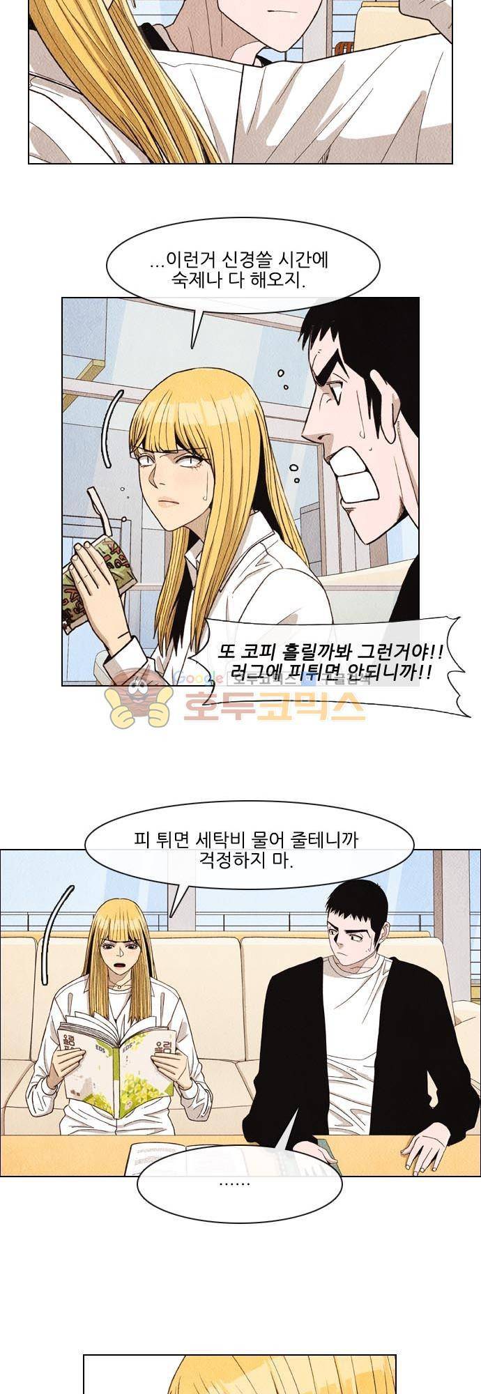 볍신을 부탁해 15화 - 자, 얼른 숙제를... 4