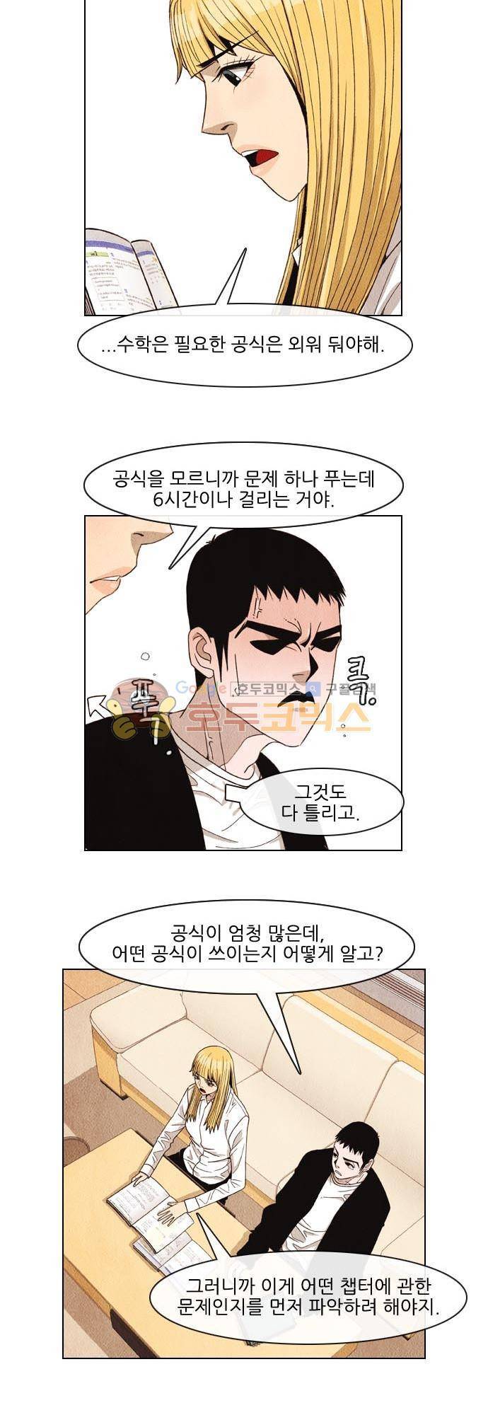 볍신을 부탁해 15화 - 자, 얼른 숙제를... 5