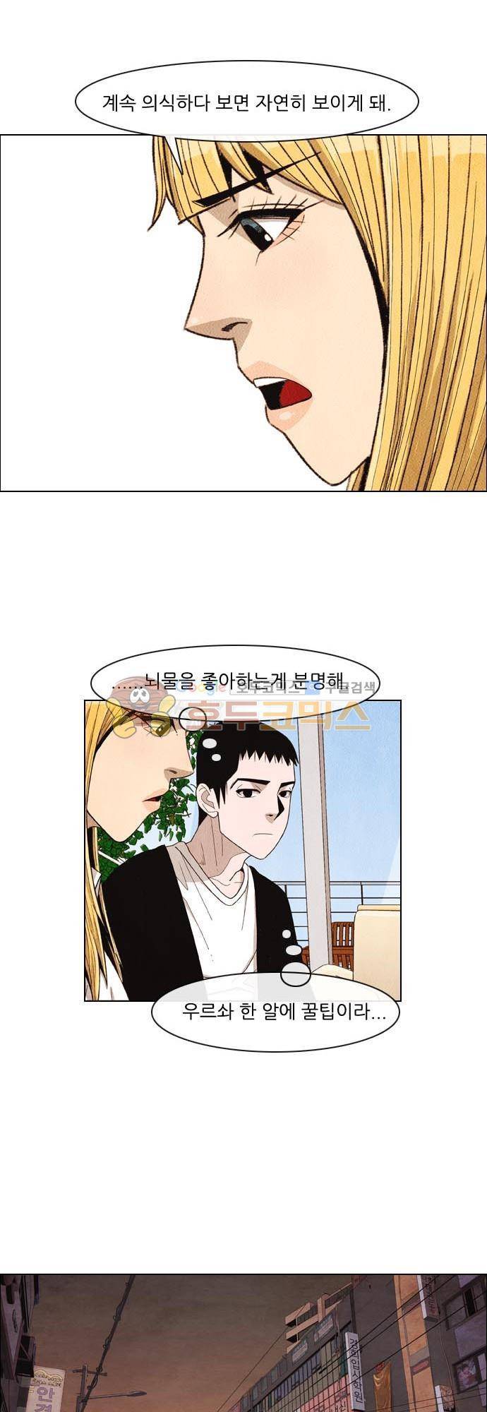 볍신을 부탁해 15화 - 자, 얼른 숙제를... 6