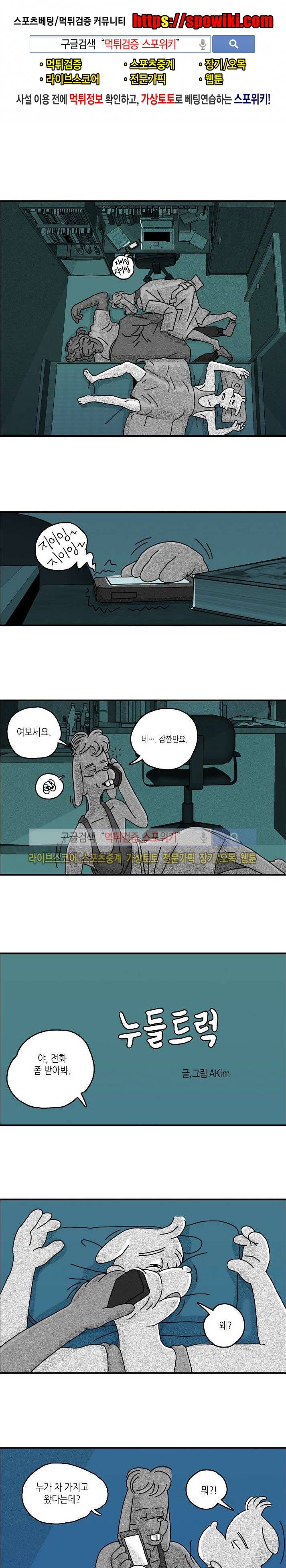 누들트럭 5화 1