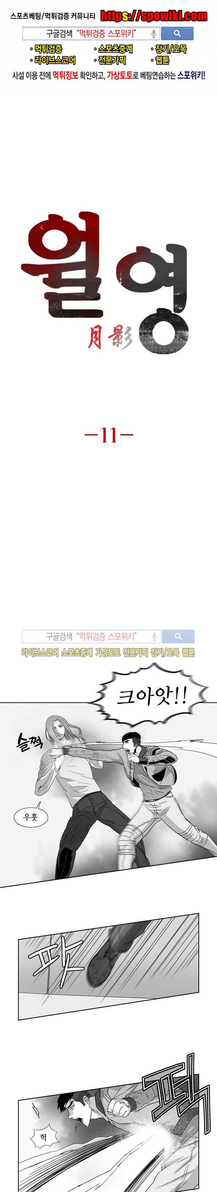 월영 11화 1
